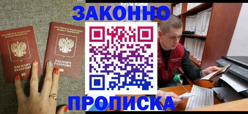 временная регистрация для всех в Долгопрудном
