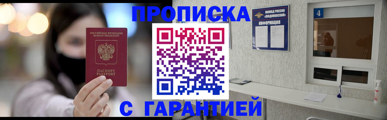 временная регистрация купить в Долгопрудном