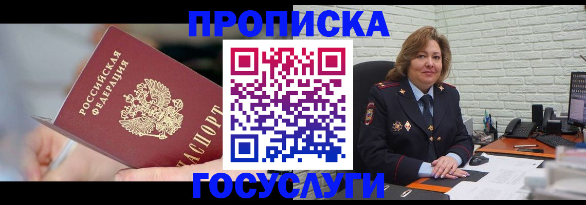 миграционный учет в Долгопрудном