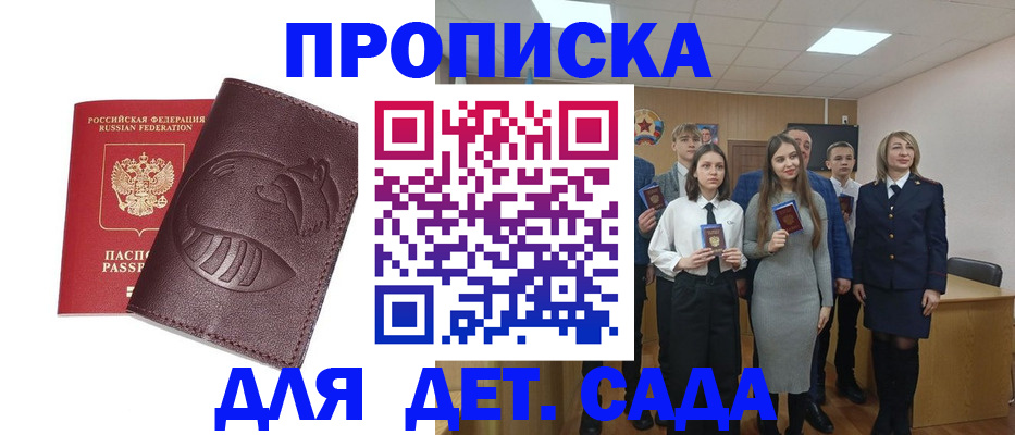 прописка от собственника в Долгопрудном