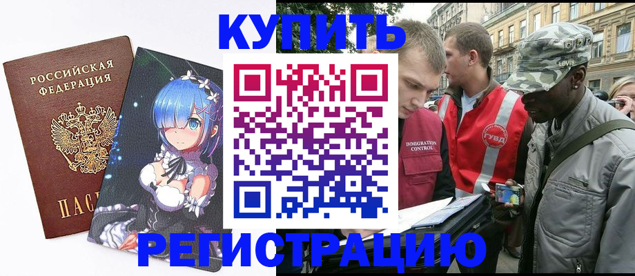 временная регистрация недорого в Долгопрудном